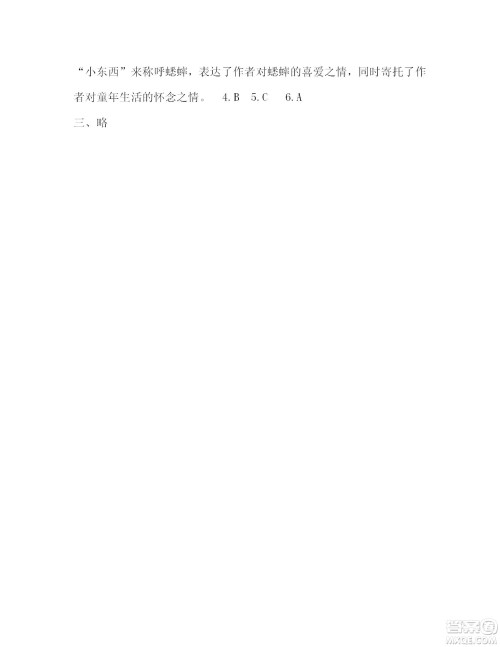 2022年3月语文报五年级下册第1期参考答案