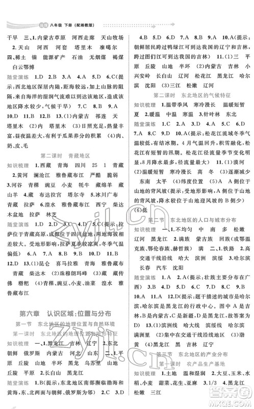 广西教育出版社2022新课程学习与测评同步学习八年级地理下册湘教版答案