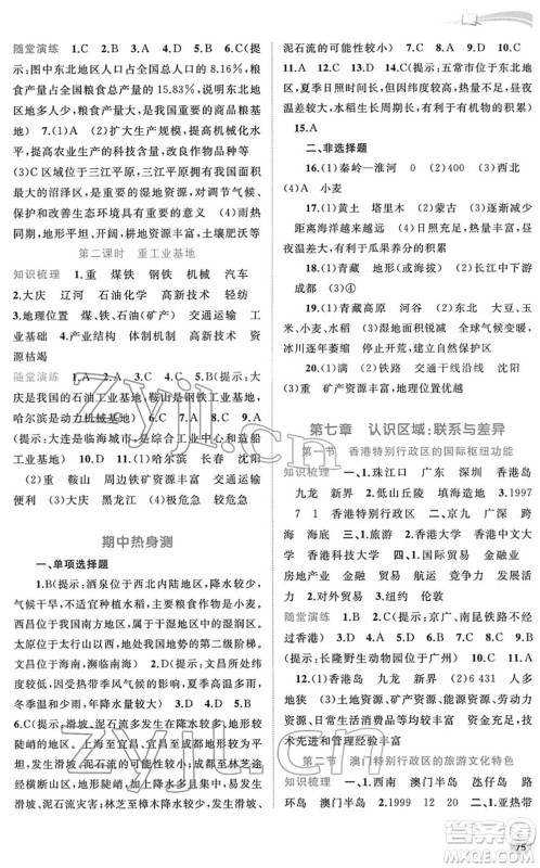 广西教育出版社2022新课程学习与测评同步学习八年级地理下册湘教版答案