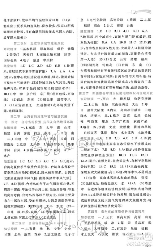 广西教育出版社2022新课程学习与测评同步学习八年级地理下册湘教版答案