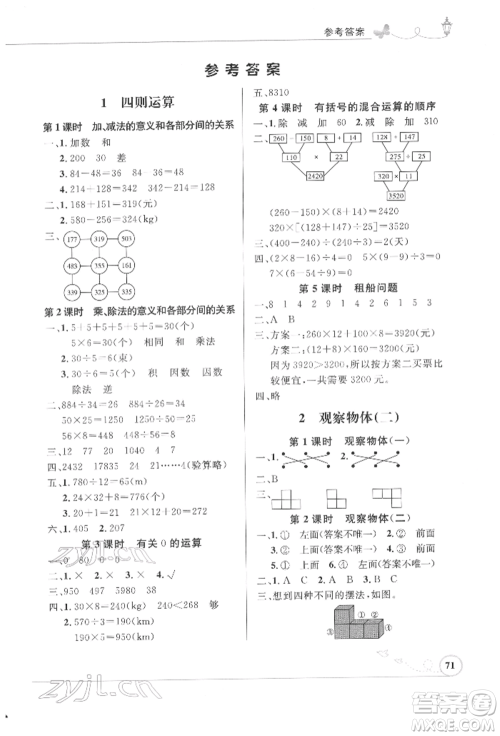 人民教育出版社2022小学同步测控优化设计四年级数学下册人教版福建专版参考答案