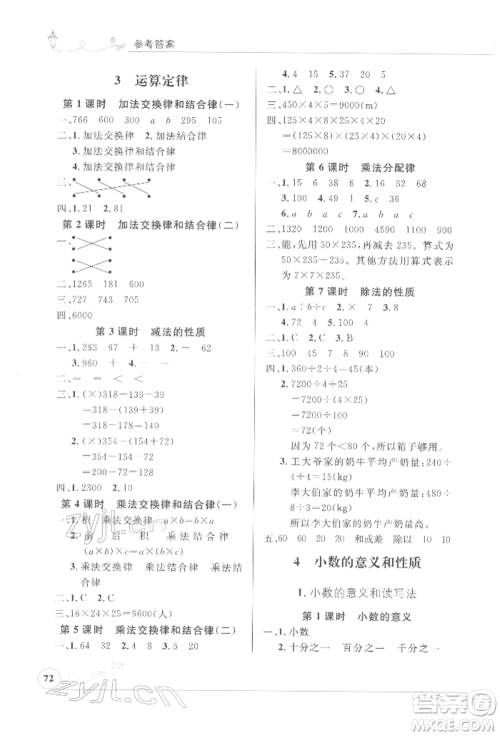 人民教育出版社2022小学同步测控优化设计四年级数学下册人教版福建专版参考答案