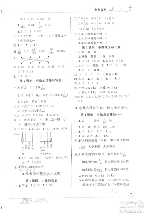 人民教育出版社2022小学同步测控优化设计四年级数学下册人教版福建专版参考答案