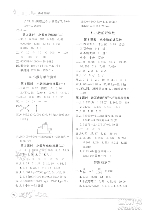 人民教育出版社2022小学同步测控优化设计四年级数学下册人教版福建专版参考答案