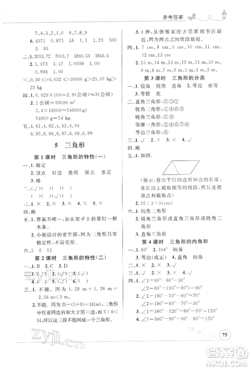 人民教育出版社2022小学同步测控优化设计四年级数学下册人教版福建专版参考答案