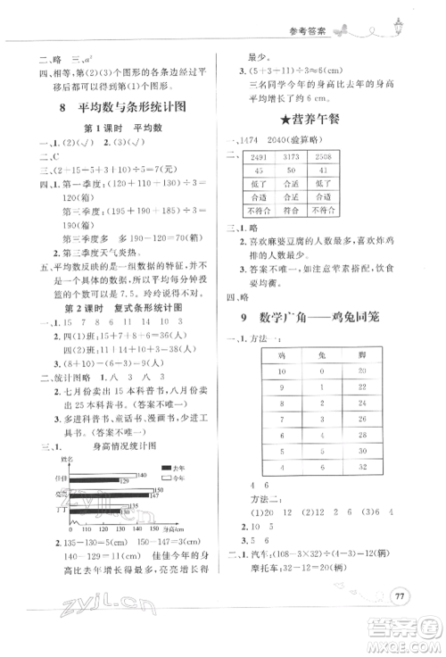 人民教育出版社2022小学同步测控优化设计四年级数学下册人教版福建专版参考答案