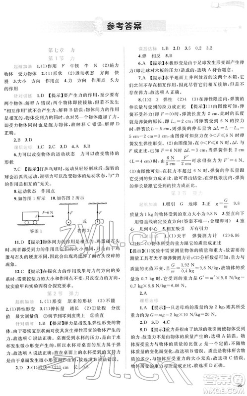 广西教育出版社2022新课程学习与测评同步学习八年级物理下册人教版答案