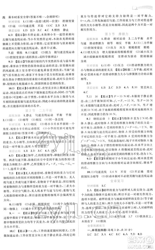 广西教育出版社2022新课程学习与测评同步学习八年级物理下册人教版答案