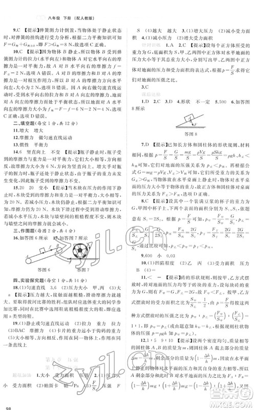 广西教育出版社2022新课程学习与测评同步学习八年级物理下册人教版答案