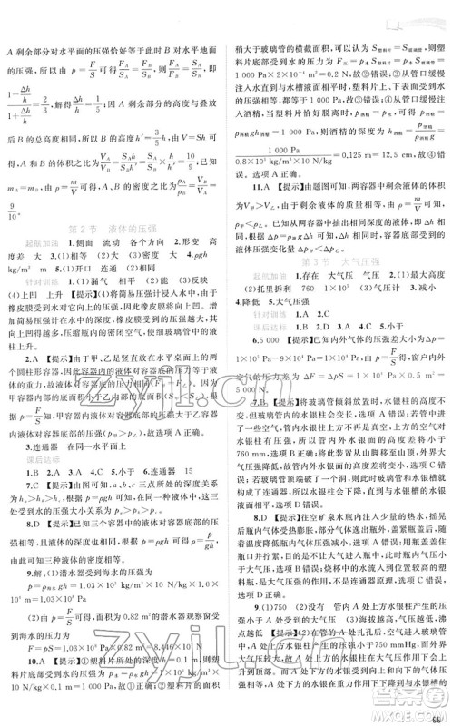 广西教育出版社2022新课程学习与测评同步学习八年级物理下册人教版答案