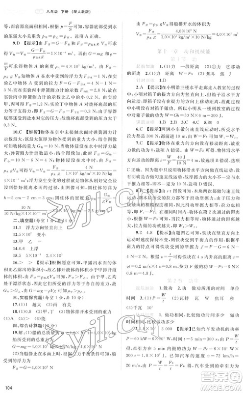 广西教育出版社2022新课程学习与测评同步学习八年级物理下册人教版答案