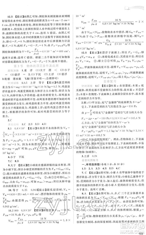 广西教育出版社2022新课程学习与测评同步学习八年级物理下册人教版答案