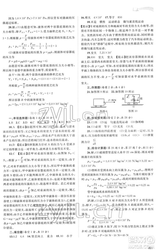 广西教育出版社2022新课程学习与测评同步学习八年级物理下册人教版答案