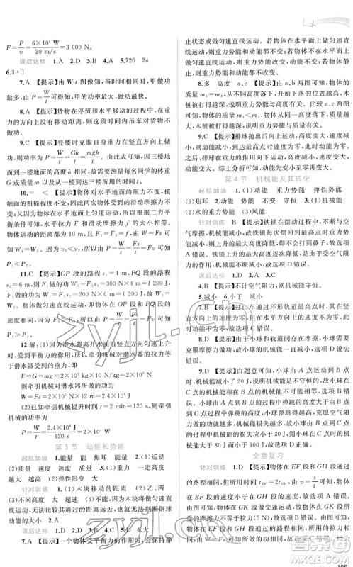 广西教育出版社2022新课程学习与测评同步学习八年级物理下册人教版答案