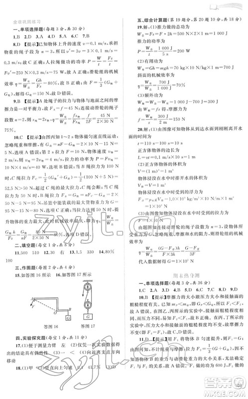 广西教育出版社2022新课程学习与测评同步学习八年级物理下册人教版答案