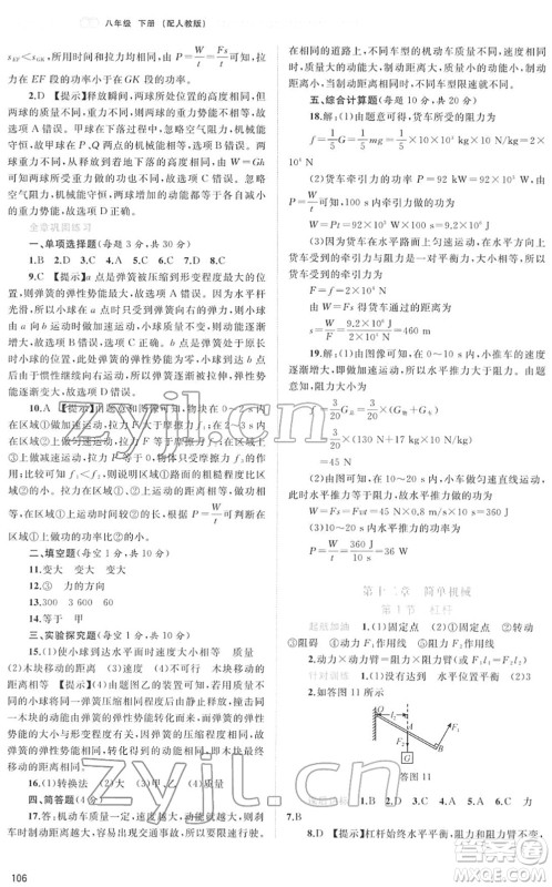 广西教育出版社2022新课程学习与测评同步学习八年级物理下册人教版答案