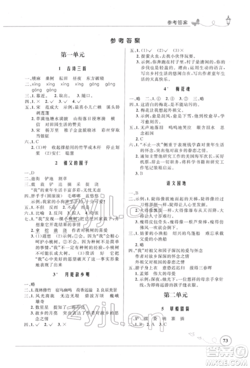 人民教育出版社2022小学同步测控优化设计五年级语文下册人教版福建版参考答案