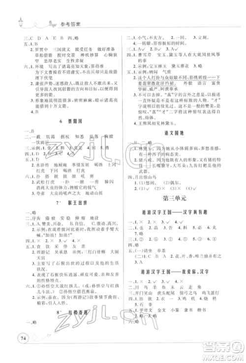 人民教育出版社2022小学同步测控优化设计五年级语文下册人教版福建版参考答案 人民教育出版社2022小学同步测控优化设计五年级语文下册人教版福建版参考答案
