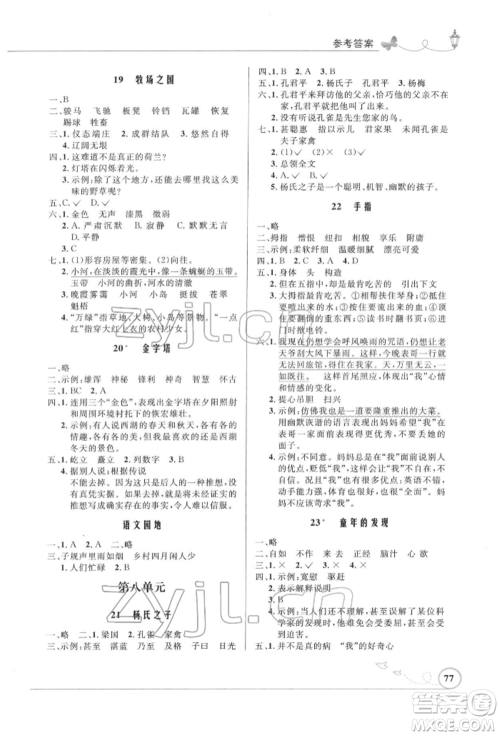 人民教育出版社2022小学同步测控优化设计五年级语文下册人教版福建版参考答案