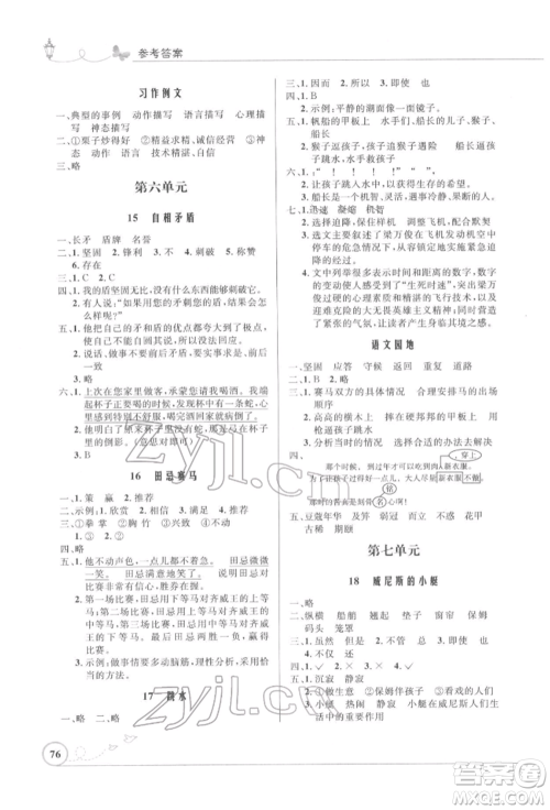 人民教育出版社2022小学同步测控优化设计五年级语文下册人教版福建版参考答案