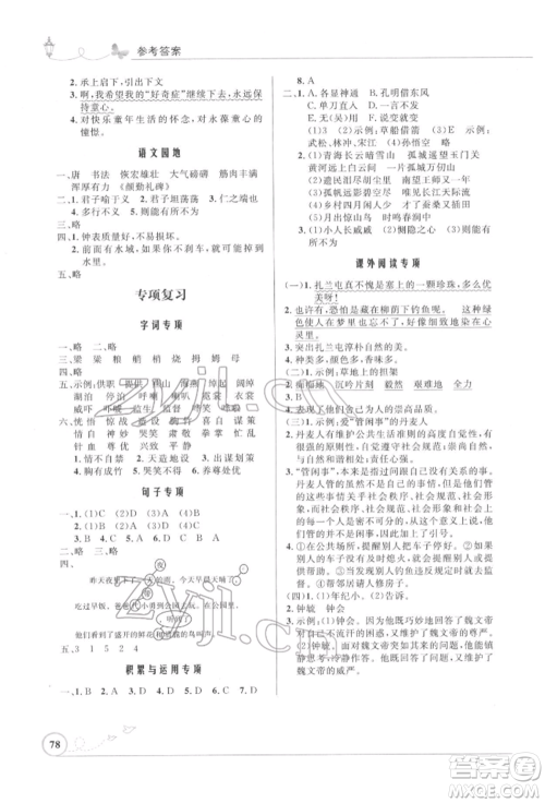 人民教育出版社2022小学同步测控优化设计五年级语文下册人教版福建版参考答案