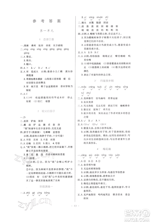 人民教育出版社2022小学同步测控优化设计五年级语文下册人教版增强版参考答案