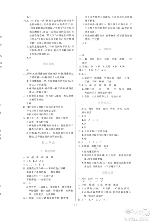 人民教育出版社2022小学同步测控优化设计五年级语文下册人教版增强版参考答案