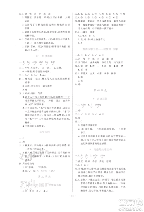 人民教育出版社2022小学同步测控优化设计五年级语文下册人教版增强版参考答案