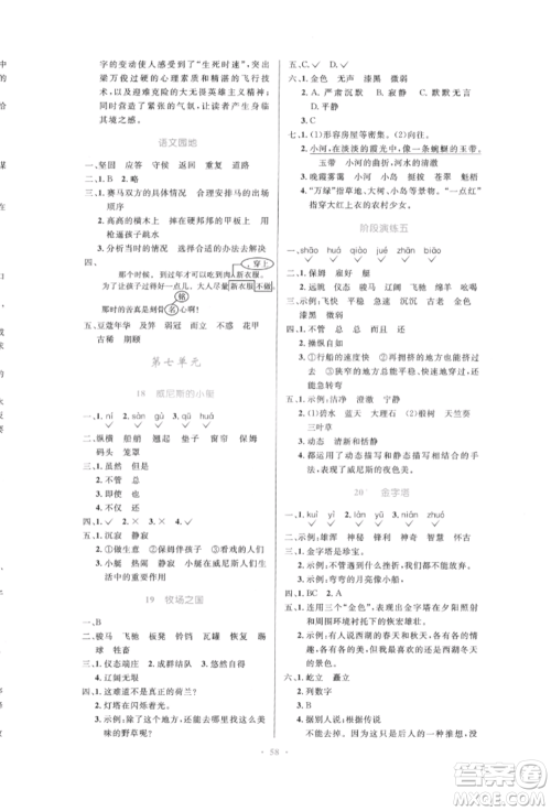 人民教育出版社2022小学同步测控优化设计五年级语文下册人教版增强版参考答案