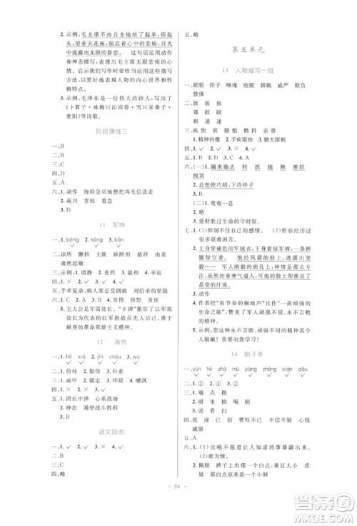 人民教育出版社2022小学同步测控优化设计五年级语文下册人教版增强版参考答案