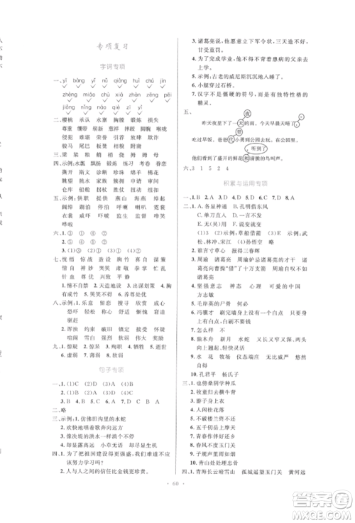 人民教育出版社2022小学同步测控优化设计五年级语文下册人教版增强版参考答案 人民教育出版社2022小学同步测控优化设计五年级语文下册人教版增强版参考答案