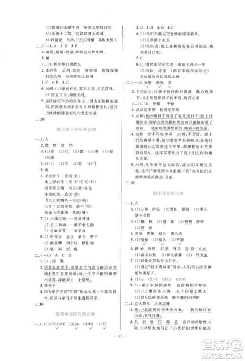 人民教育出版社2022小学同步测控优化设计五年级语文下册人教版增强版参考答案 人民教育出版社2022小学同步测控优化设计五年级语文下册人教版增强版参考答案