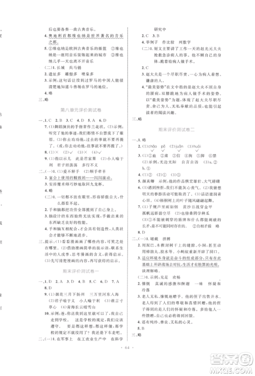 人民教育出版社2022小学同步测控优化设计五年级语文下册人教版增强版参考答案 人民教育出版社2022小学同步测控优化设计五年级语文下册人教版增强版参考答案