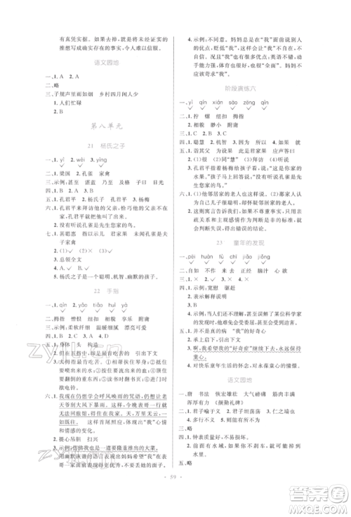 人民教育出版社2022小学同步测控优化设计五年级语文下册人教版增强版参考答案