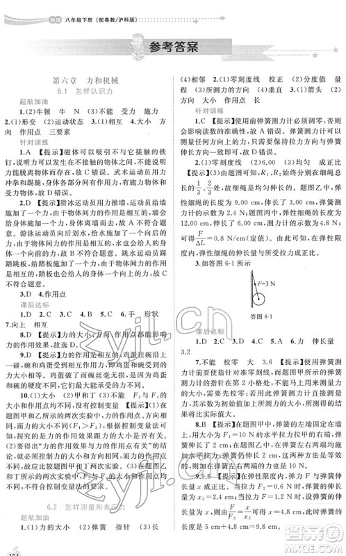 广西教育出版社2022新课程学习与测评同步学习八年级物理下册粤教沪科版答案