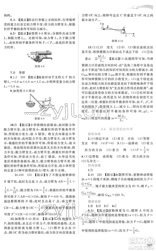 广西教育出版社2022新课程学习与测评同步学习八年级物理下册粤教沪科版答案