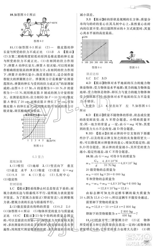 广西教育出版社2022新课程学习与测评同步学习八年级物理下册粤教沪科版答案 广西教育出版社2022新课程学习与测评同步学习八年级物理下册粤教沪科版答案
