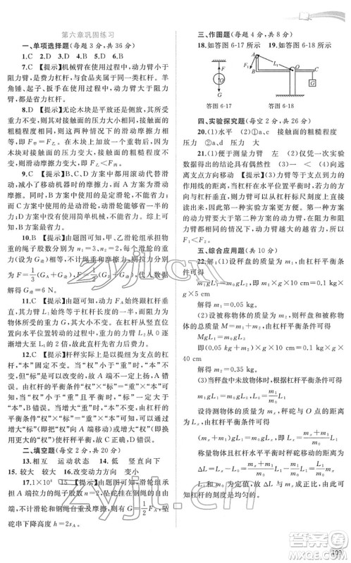 广西教育出版社2022新课程学习与测评同步学习八年级物理下册粤教沪科版答案
