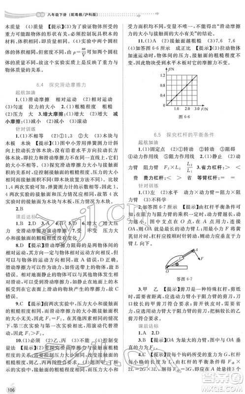 广西教育出版社2022新课程学习与测评同步学习八年级物理下册粤教沪科版答案