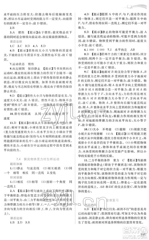 广西教育出版社2022新课程学习与测评同步学习八年级物理下册粤教沪科版答案