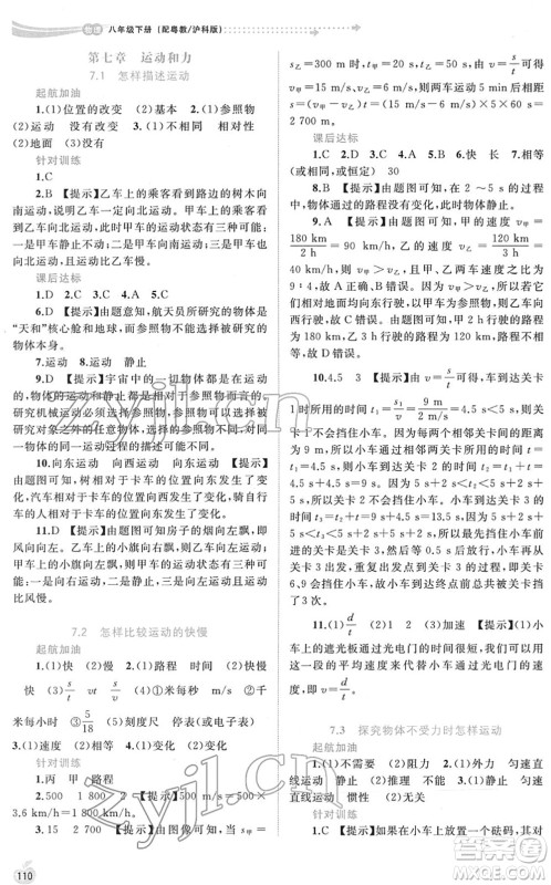广西教育出版社2022新课程学习与测评同步学习八年级物理下册粤教沪科版答案