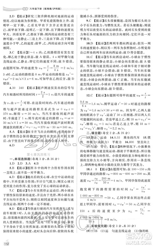 广西教育出版社2022新课程学习与测评同步学习八年级物理下册粤教沪科版答案