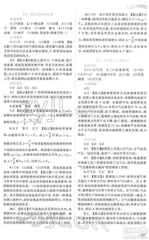 广西教育出版社2022新课程学习与测评同步学习八年级物理下册粤教沪科版答案