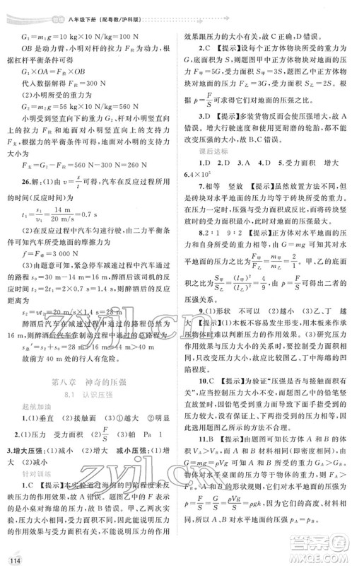 广西教育出版社2022新课程学习与测评同步学习八年级物理下册粤教沪科版答案