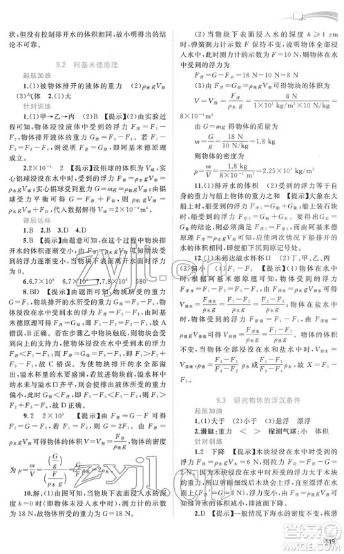 广西教育出版社2022新课程学习与测评同步学习八年级物理下册粤教沪科版答案