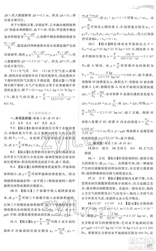 广西教育出版社2022新课程学习与测评同步学习八年级物理下册粤教沪科版答案