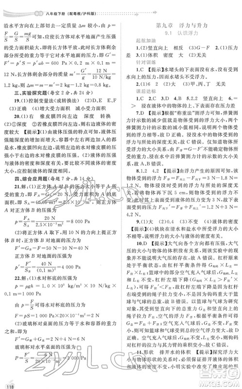 广西教育出版社2022新课程学习与测评同步学习八年级物理下册粤教沪科版答案