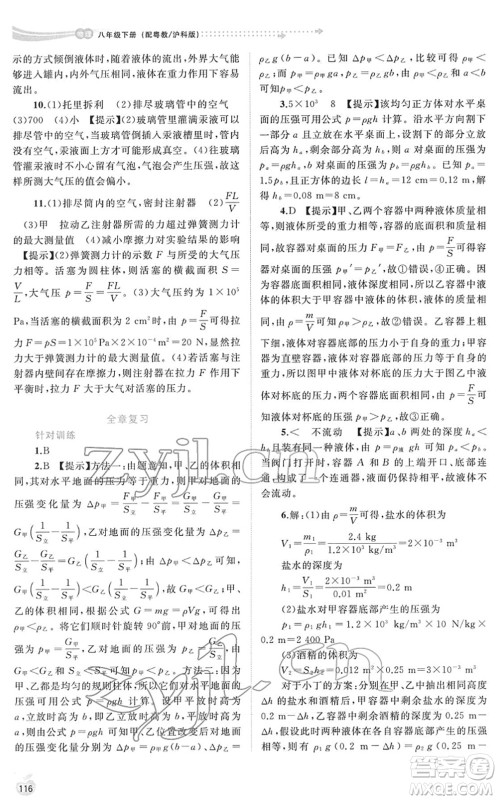 广西教育出版社2022新课程学习与测评同步学习八年级物理下册粤教沪科版答案
