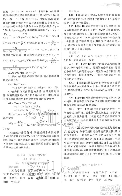 广西教育出版社2022新课程学习与测评同步学习八年级物理下册粤教沪科版答案