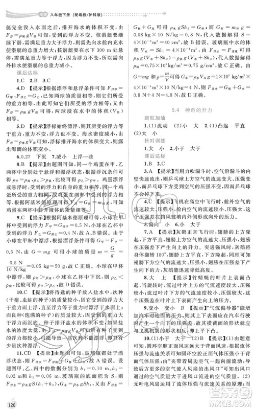 广西教育出版社2022新课程学习与测评同步学习八年级物理下册粤教沪科版答案